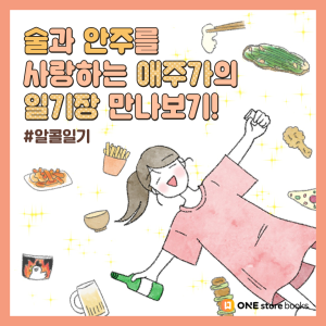 Reading Manhwa Alcohol Diary