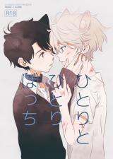 Reading Manga Aldnoah.Zero dj - Hitori to Hitoribocchi