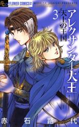 Reading Manga Alexander Daiou - Tenjou no Oukoku