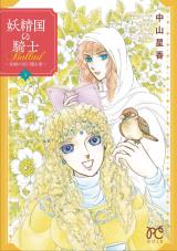 Reading Manga Alfheim no Kishi Ballad ~ Harristork ni Nemuru Ryuu