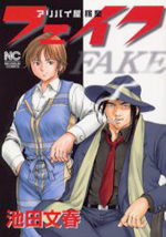 Reading Manga Alibiya Kagyou Fake