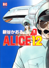 Reading Manga Alice 12