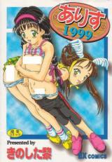 Reading Manga Alice 1999