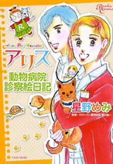 Reading Manga Alice Doubutsu Byouin Shinsatsu Nikki