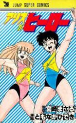 Reading Manga Alice ga Hero