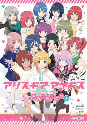 Reading Manga Alice Gear Aegis Expansion Plus