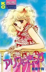 Reading Manga Alice ni Kiss