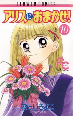 Reading Manga Alice ni Omakase!