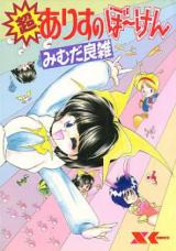 Reading Manga Alice no Boken