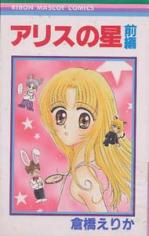 Reading Manga Alice no Hoshi