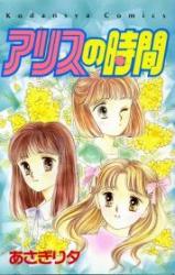Reading Manga Alice no Jikan
