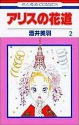 Reading Manga Alice no Kadou