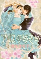 Reading Manga Alice no Mezame