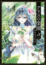 Reading Manga Alice no Rakuen