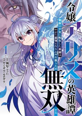 Reading Manga Alice the Lady's Heroic Tale: The Reincarnated Hero's Invincible Quest to Save the People