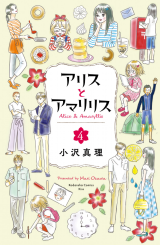 Reading Manga Alice to Amaryllis