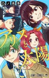 Reading Manga Alice to Taiyou