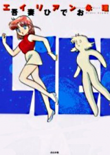 Reading Manga Alien Eri