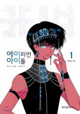 Reading Manhwa Alien Idol