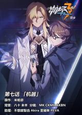 Reading Manhua Alien Space