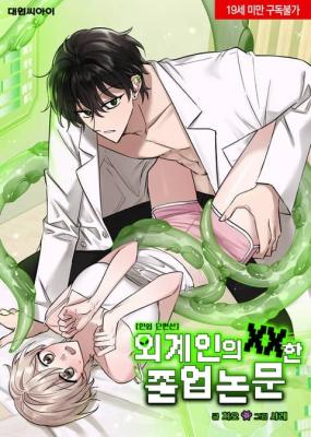 Reading Manhwa Alien's XX Graduation Thesis