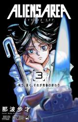 Reading Manga Aliens Area