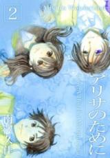 Reading Manga Alisa no Tame ni