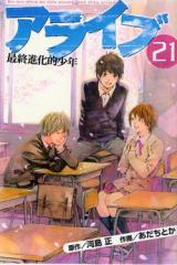 Reading Manga Alive: Saishuu Shinkateki Shounen