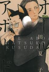 Reading Manga All Aboard