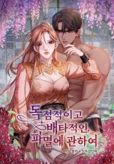 Reading Manhwa All About Dominative and Exclusive Destruction