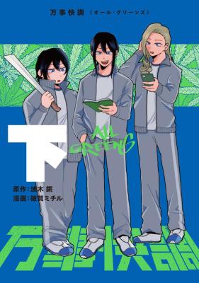Reading Manga All Greens