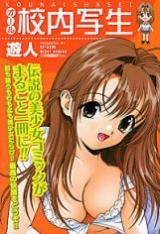 Reading Manga All Kounaishasei