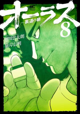 Reading Manga All Last - Uramichi no Yanagi