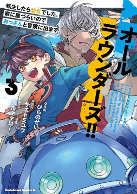 Reading Manga All Rounders!!: Tensei Shitara Youjo deshita. Ie ni Izurai node Ossan to Bouken ni Demasu