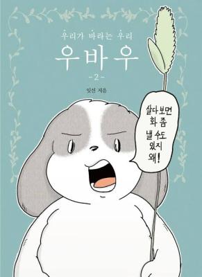 Reading Manhwa All That We Hope to Be