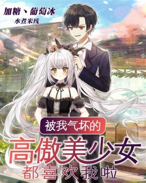 Reading Manga All the Arrogant Beauties I Pissed off Ended up Falling for Me (Novel)