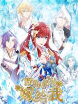 Reading Manhua All These Wild Men Want to Marry Me!