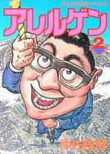 Reading Manga Allergen