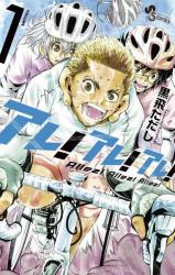 Reading Manga Allez! Allez! Allez!