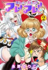 Reading Manga Allez! Allez!!