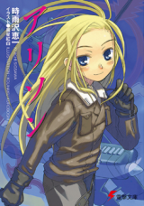 Reading Manga Allison (Novel)