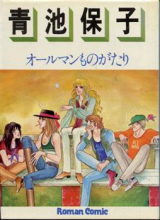 Reading Manga Allman Monogatari