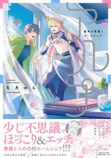 Reading Manga Alp - Ehon no Akuma to Room Share