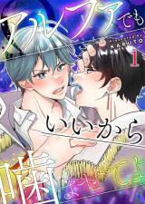 Reading Manga Alpha demo Ii Kara Kama Sete yo