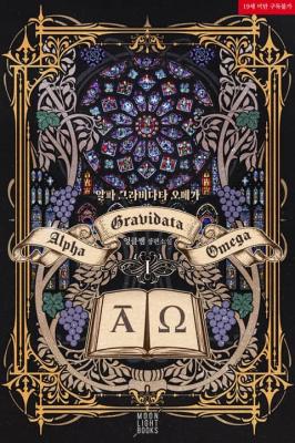 Reading Manga Alpha Gravidata Omega (Novel)