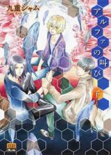 Reading Manga Alpha no Sakebi