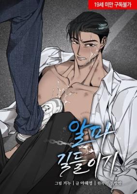 Reading Manhwa Alpha Taming