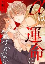 Reading Manga Alpha wa Unmei ni Kizukanai