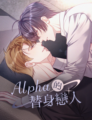 Reading Manhua Alpha's Substitute Lover