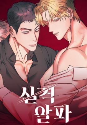 Reading Manhwa Alpha, Disqualified